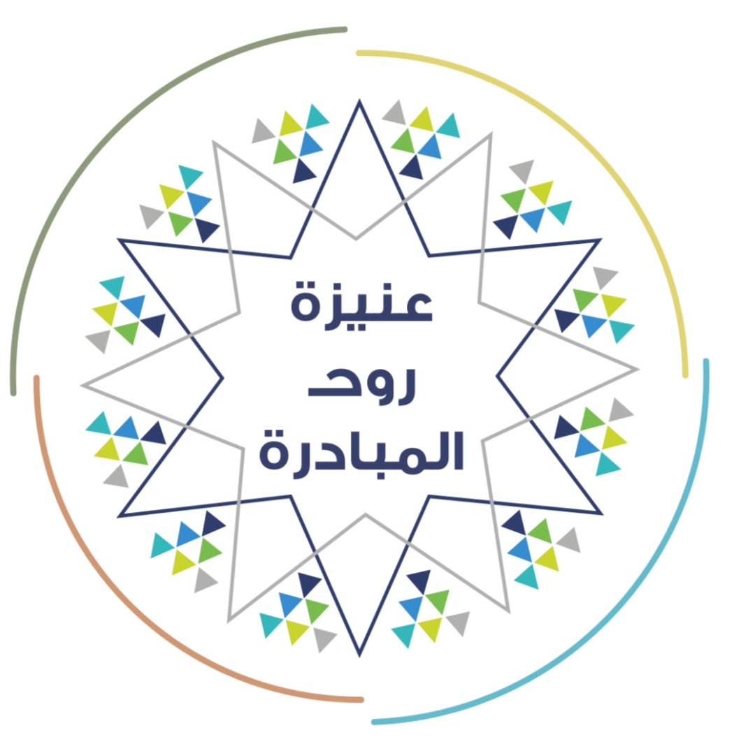 عنيزة روح المبادرة